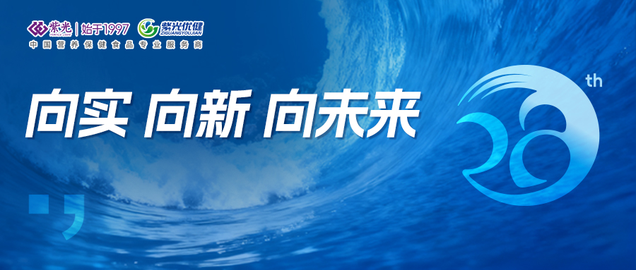 尊龙旗舰厅28周年 | 以实立基 向新而行